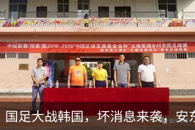 国足大战韩国，坏消息来袭，安东尼奥能否续写奇迹？